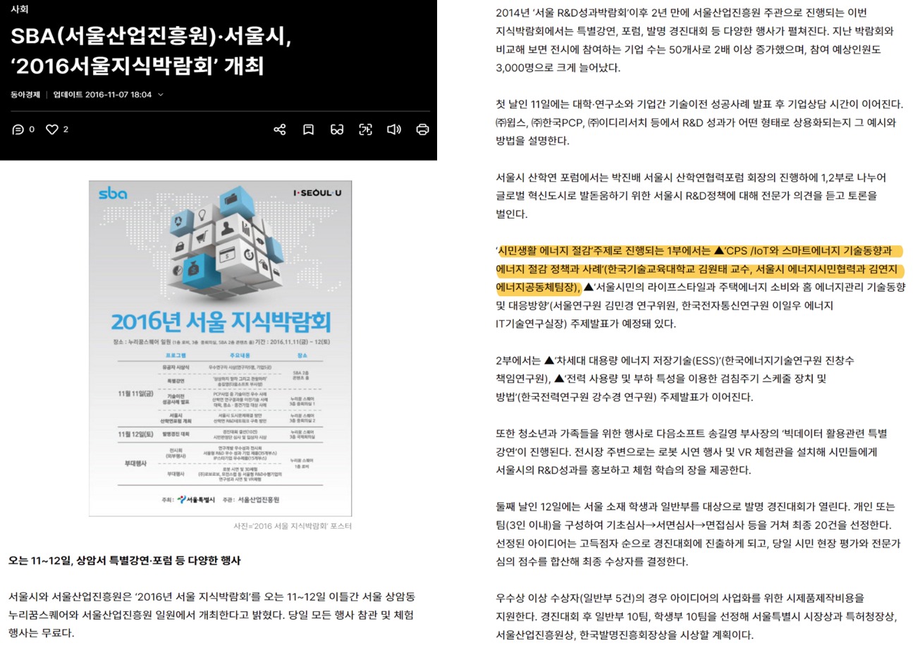 2016 External Activities