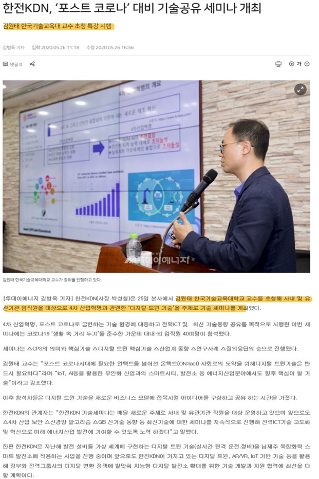 메타버스미래포럼 부의장 선임