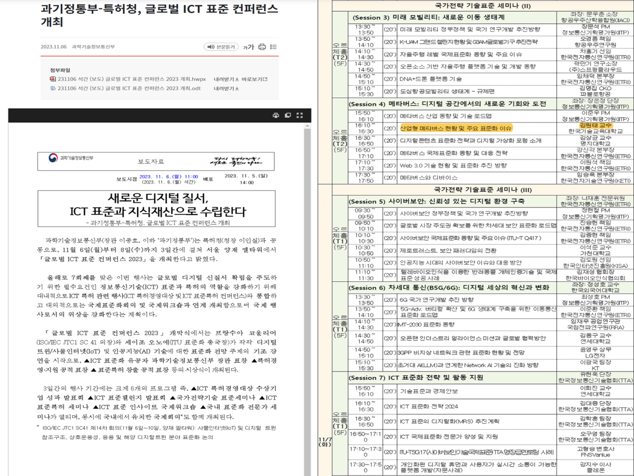 제 2회 천안과학기술혁신추진단 서밋 포럼에서 패널 토론 참여