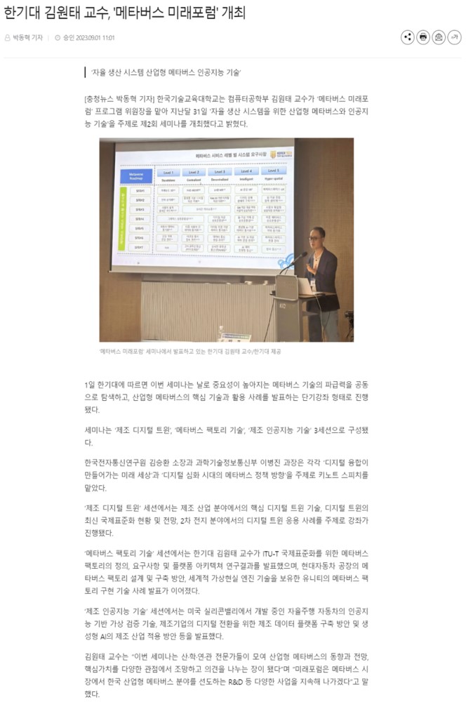 정부 주최 글로벌ICT 표준 컨퍼런스에서 산업형 메타버스 기술 세미나 진행