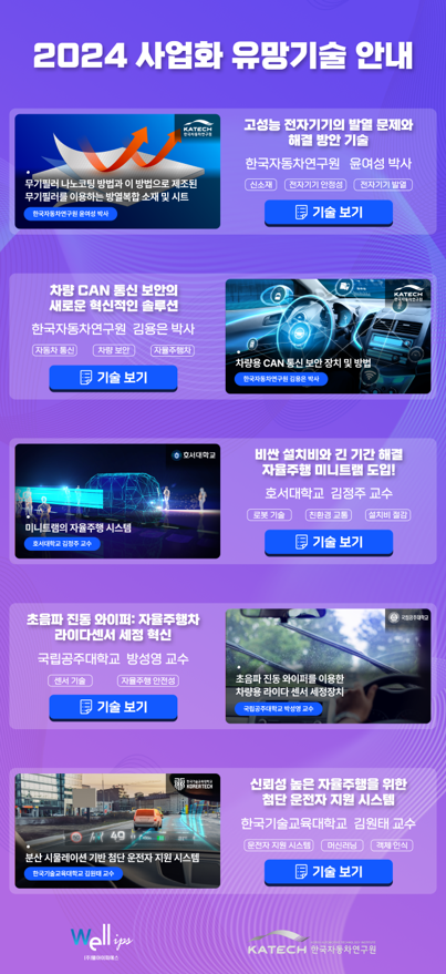 충남 천안아산 강소연구개발특구 2024 사업화 유망기술 설명회 참석