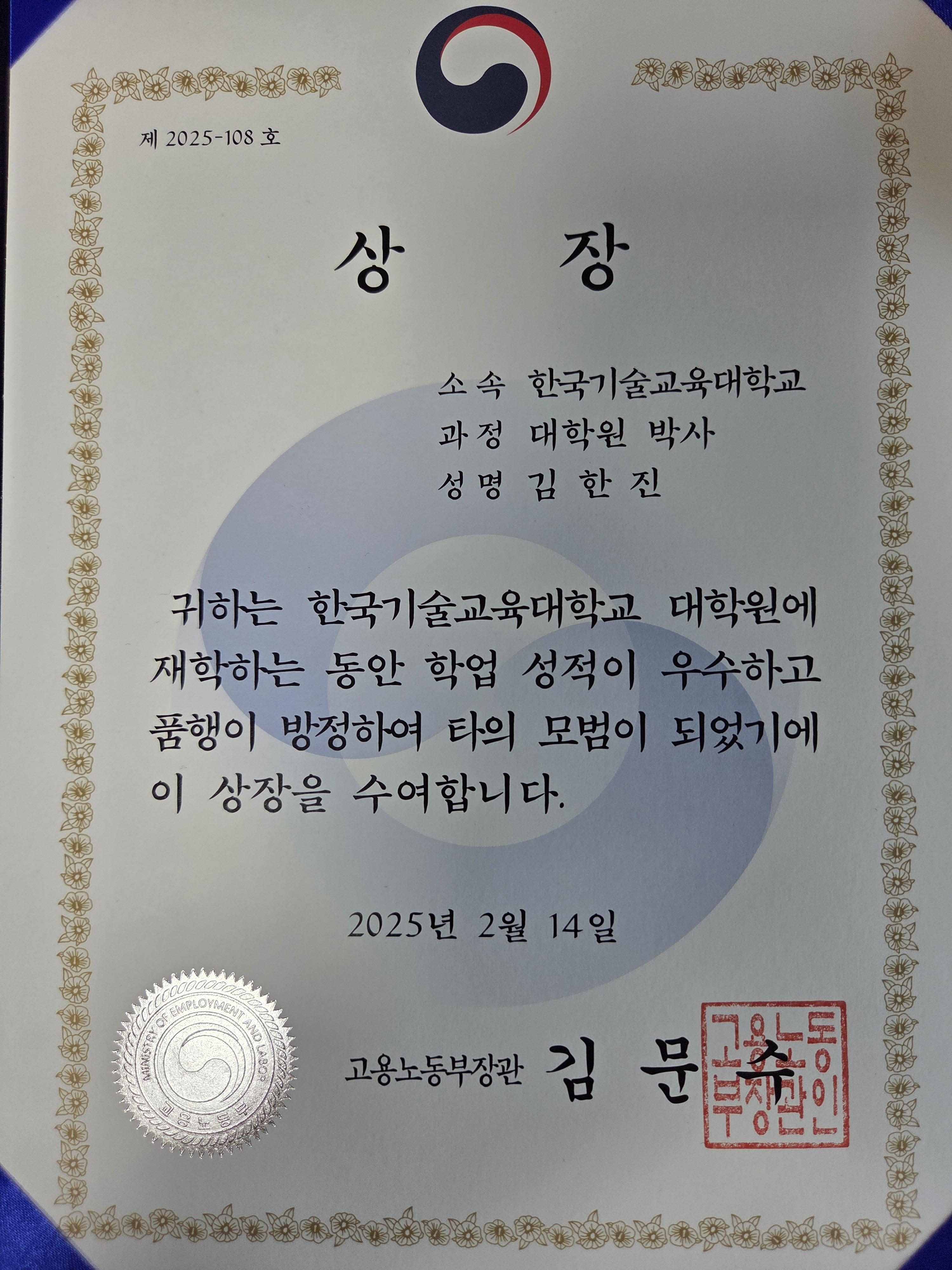 고용노동부 장관상