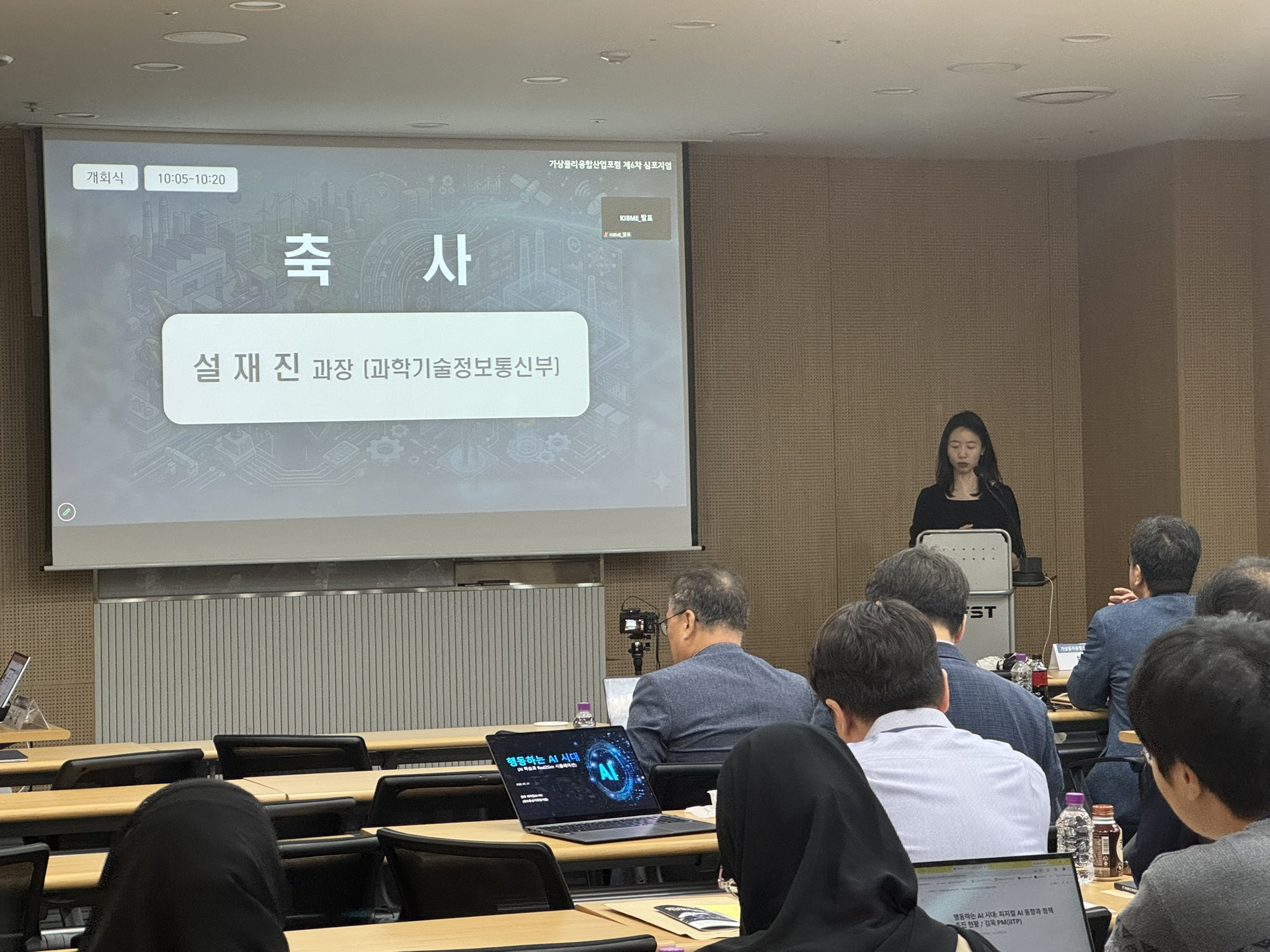 2026 · 6차 심포지엄 · 설재진 과장님 축사