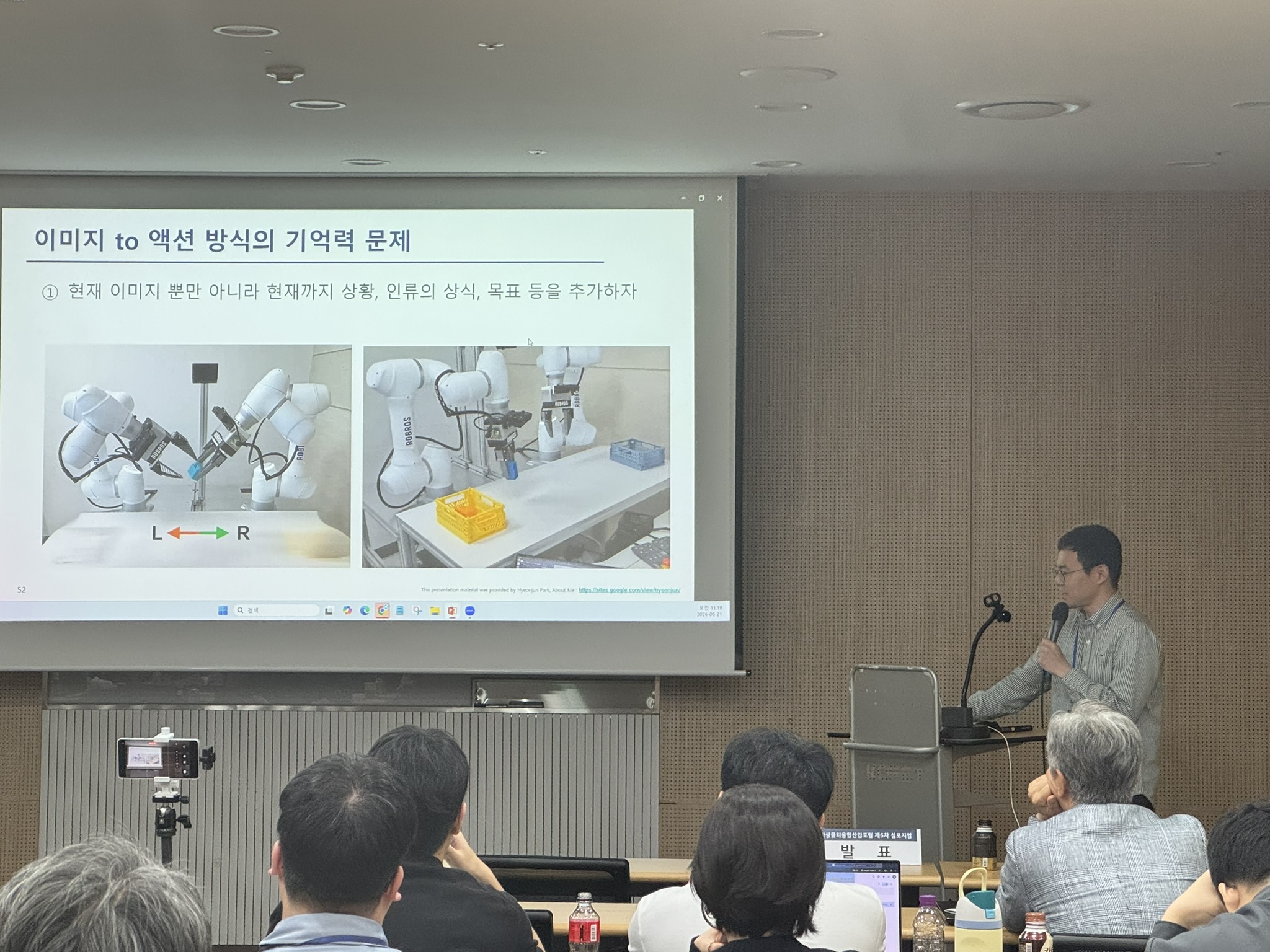 2026 · 6차 심포지엄 · 1 1박현준이사님