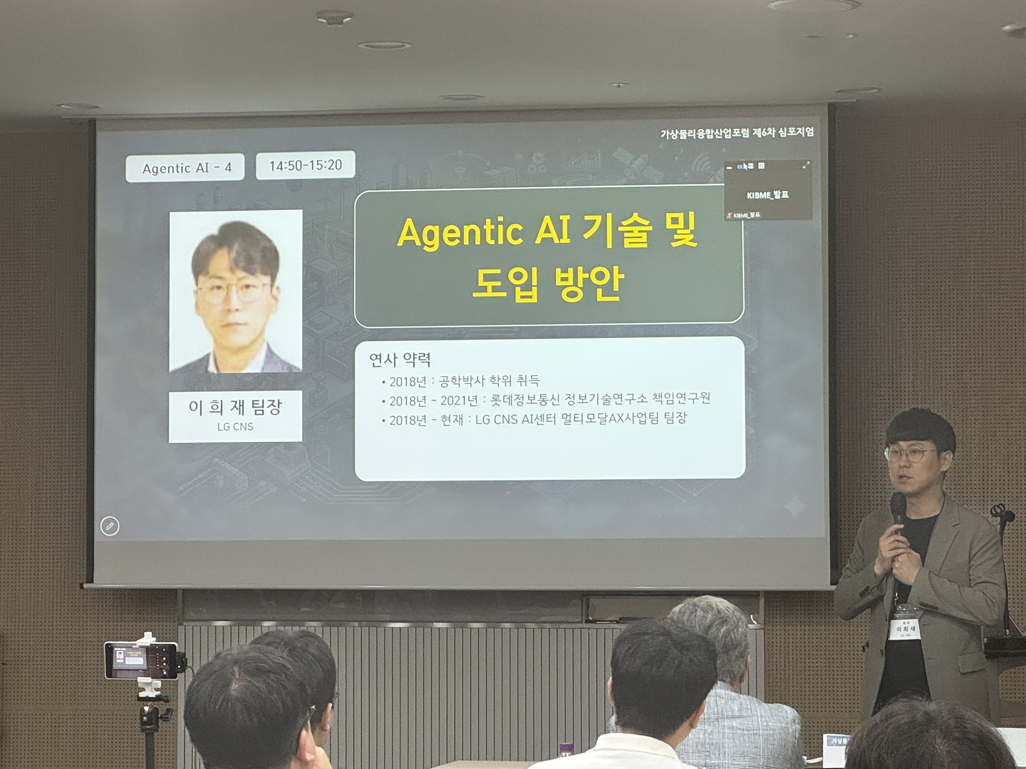 2026 · 6차 심포지엄 · 2 4이희재팀장님