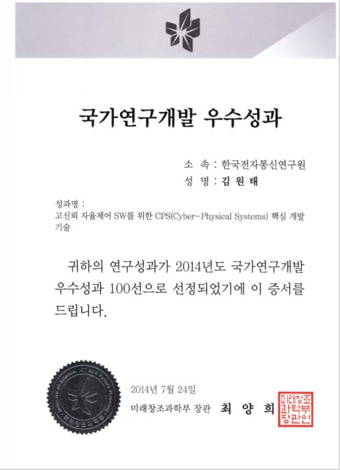 국가연구개발 우수성과 100선