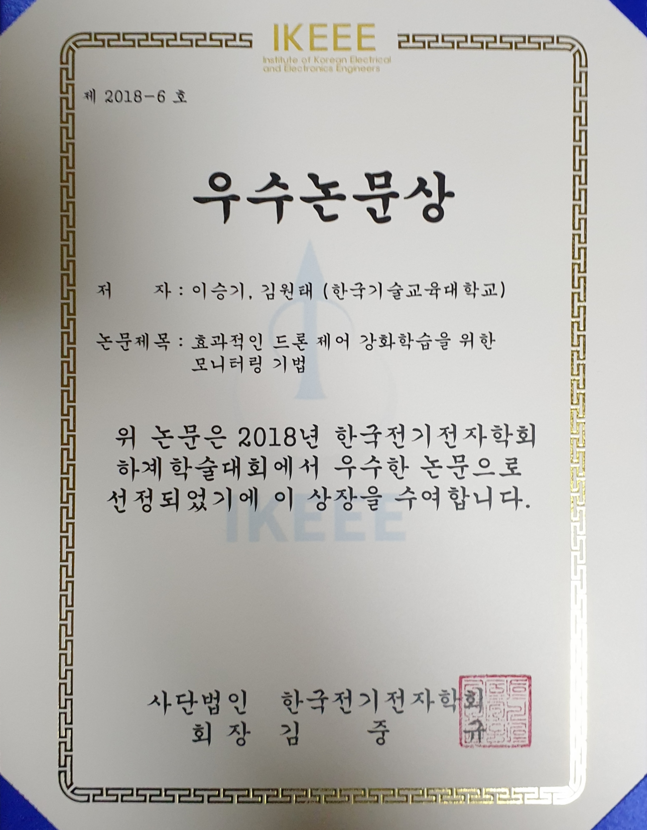 우수논문상