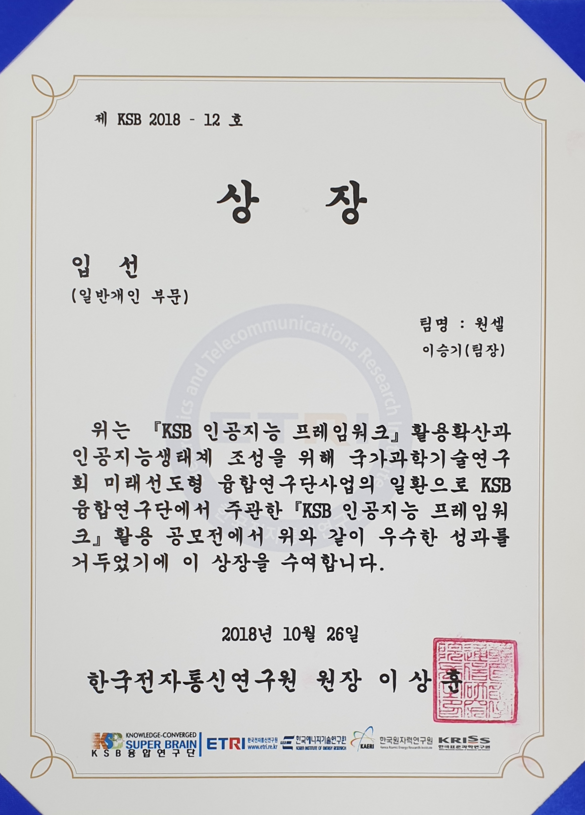 KSB 융합연구단 입선