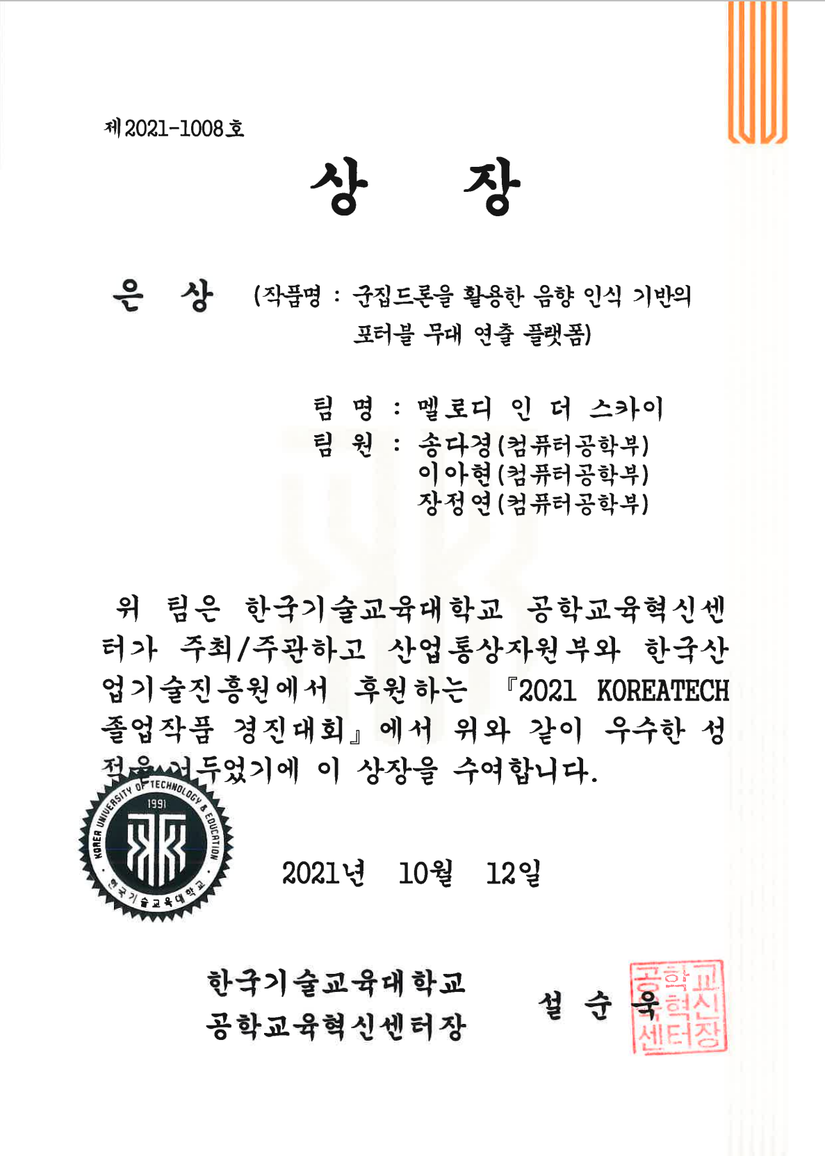 2021_졸업작품 경진대회 은상