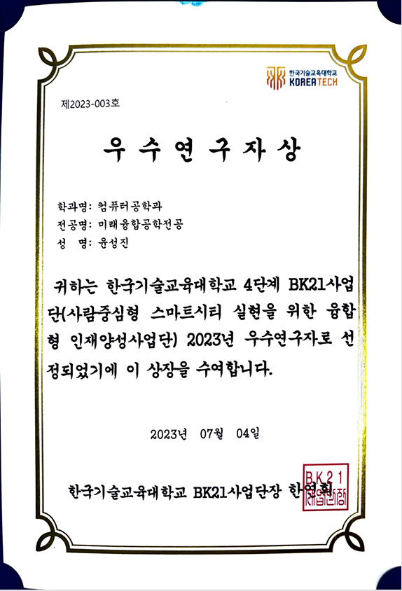 BK 우수 연구자 상