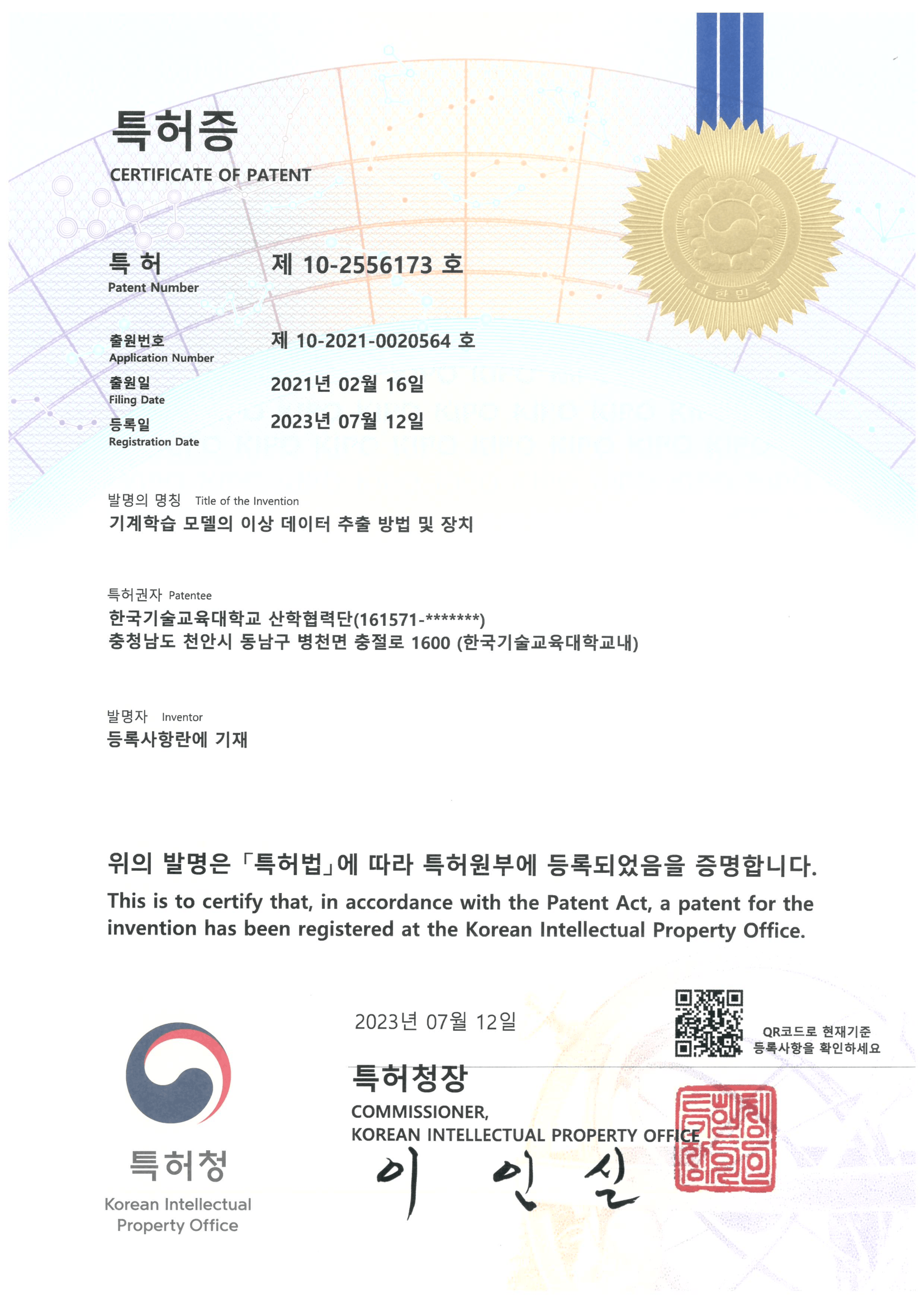 기계학습 모델의 이상 데이터 추출 방법 및 장치