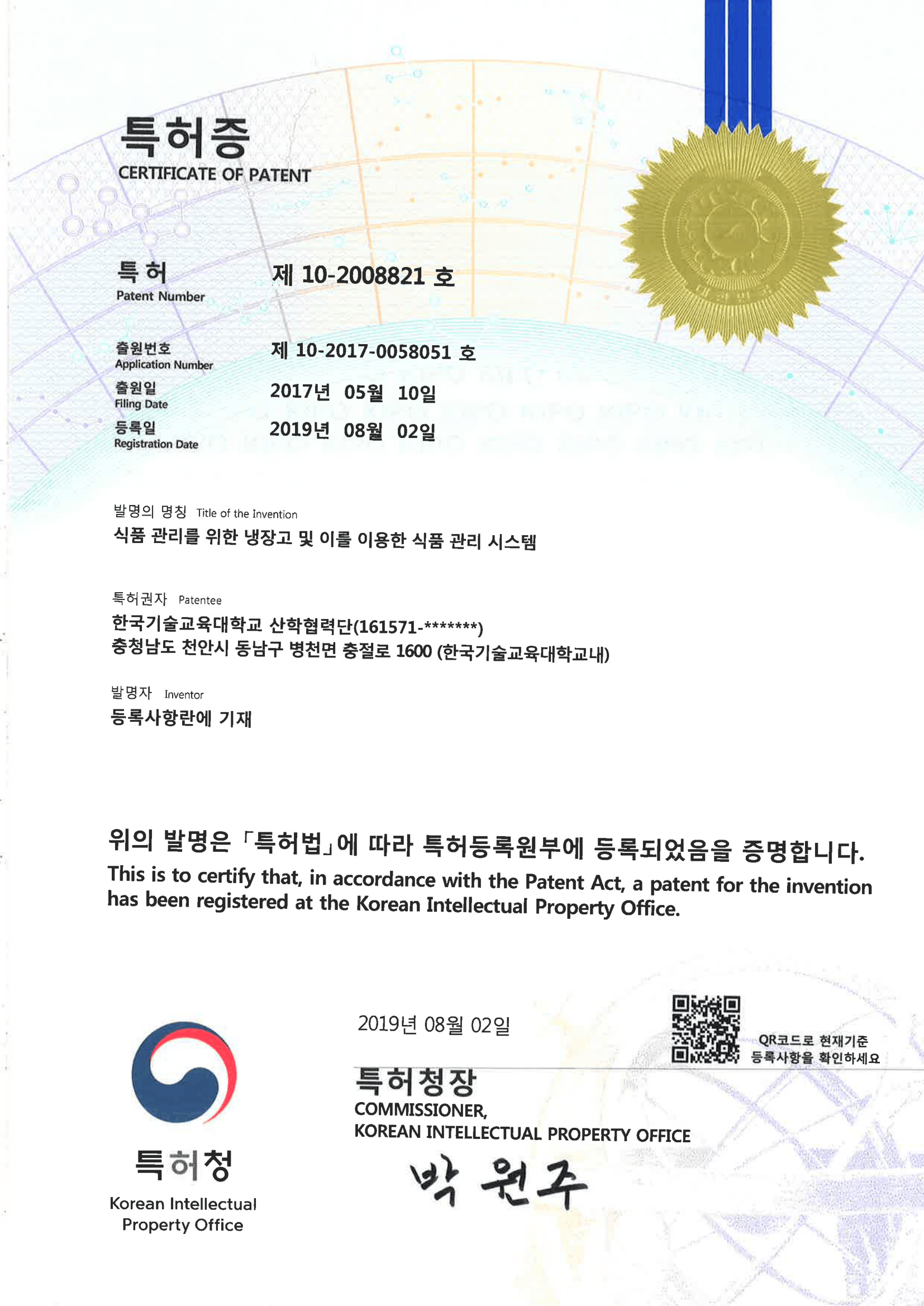 식품 관리를 위한 냉장고 및 이를 이용한 식품 관리 시스템