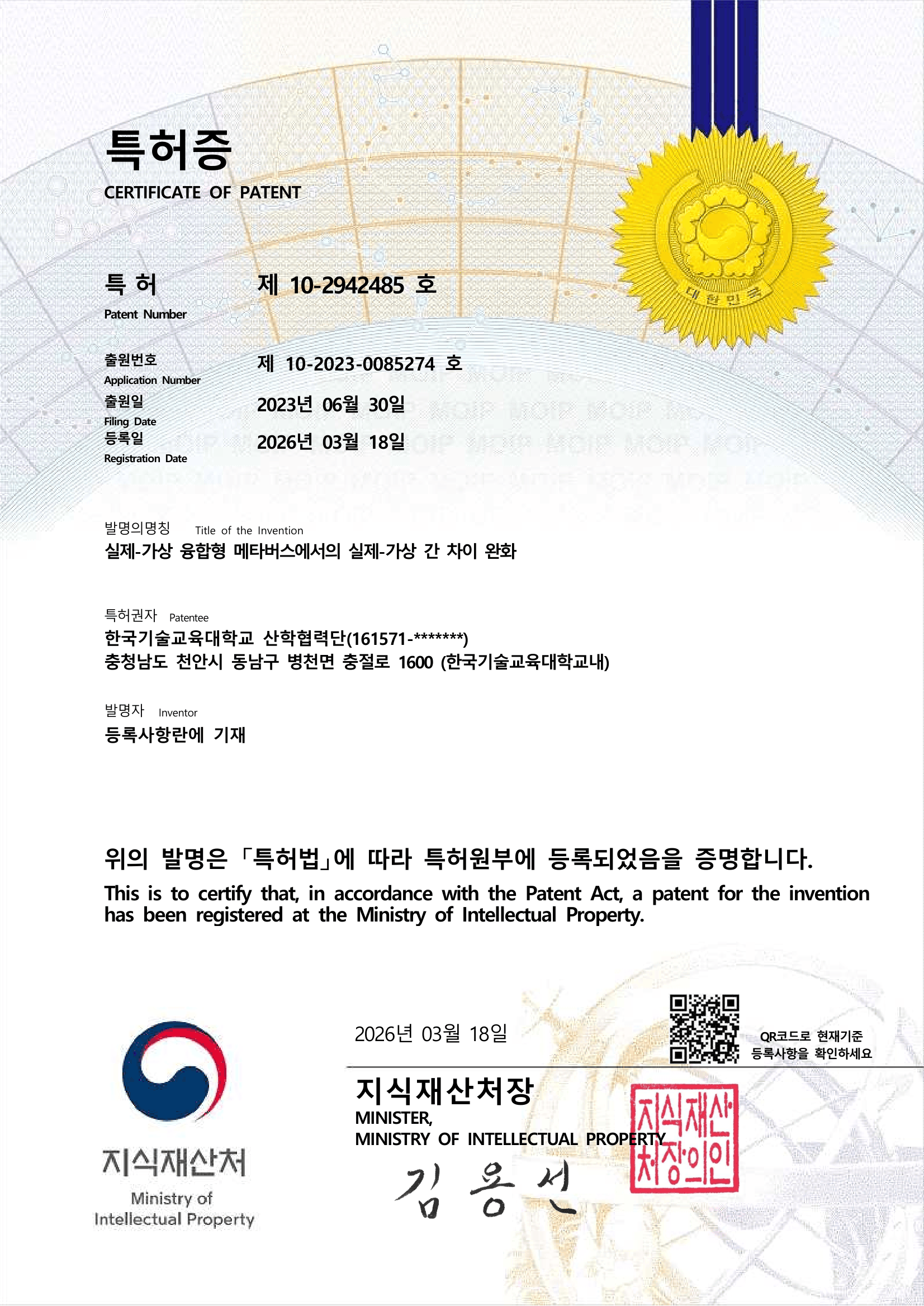 실제-가상 융합형 메타버스에서의 실제-가상 간 차이 완화