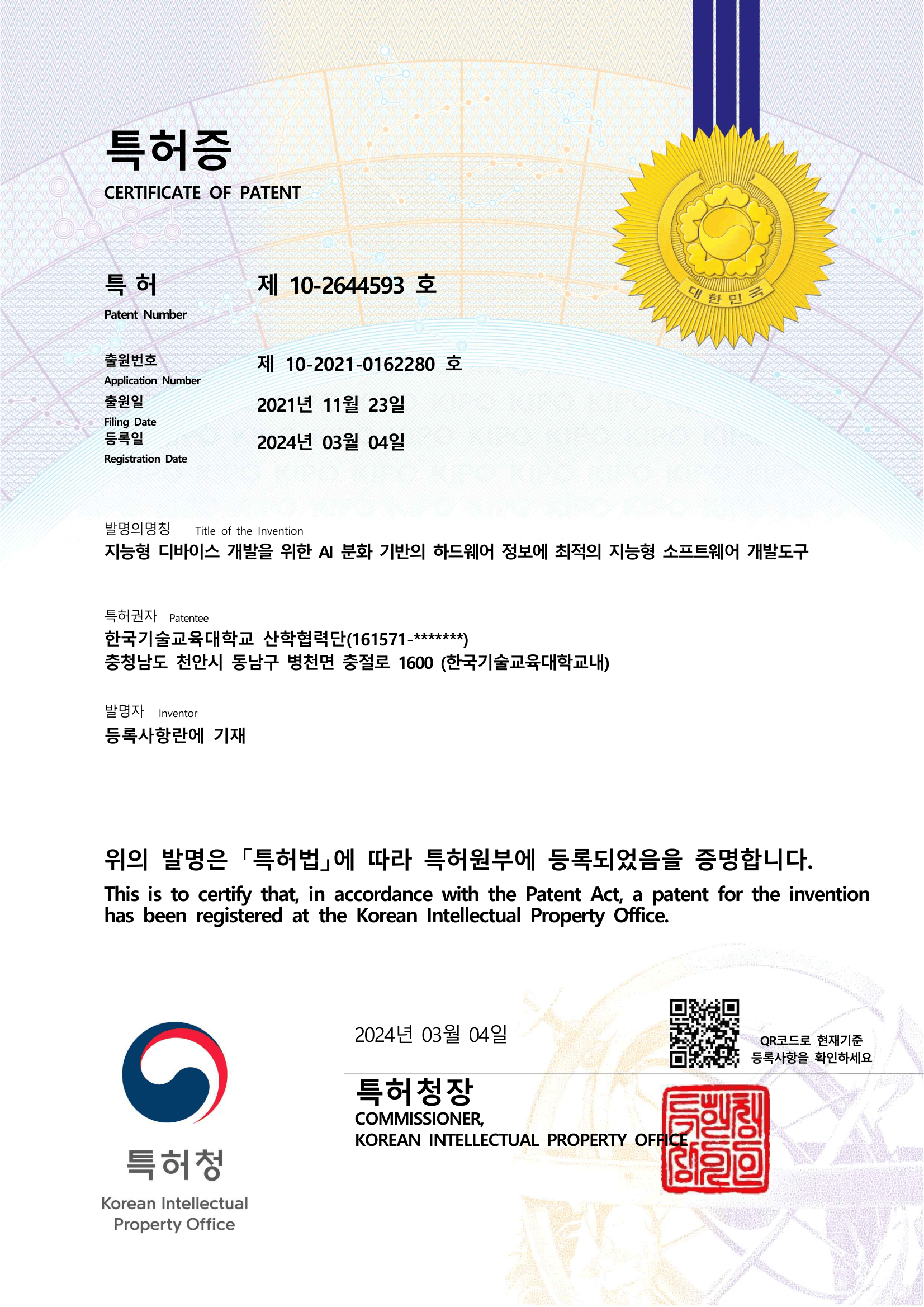 지능형 디바이스 개발을 위한 AI 분화 기반의 하드웨어 정보에 최적의 지능형 소프트웨어 개발도구