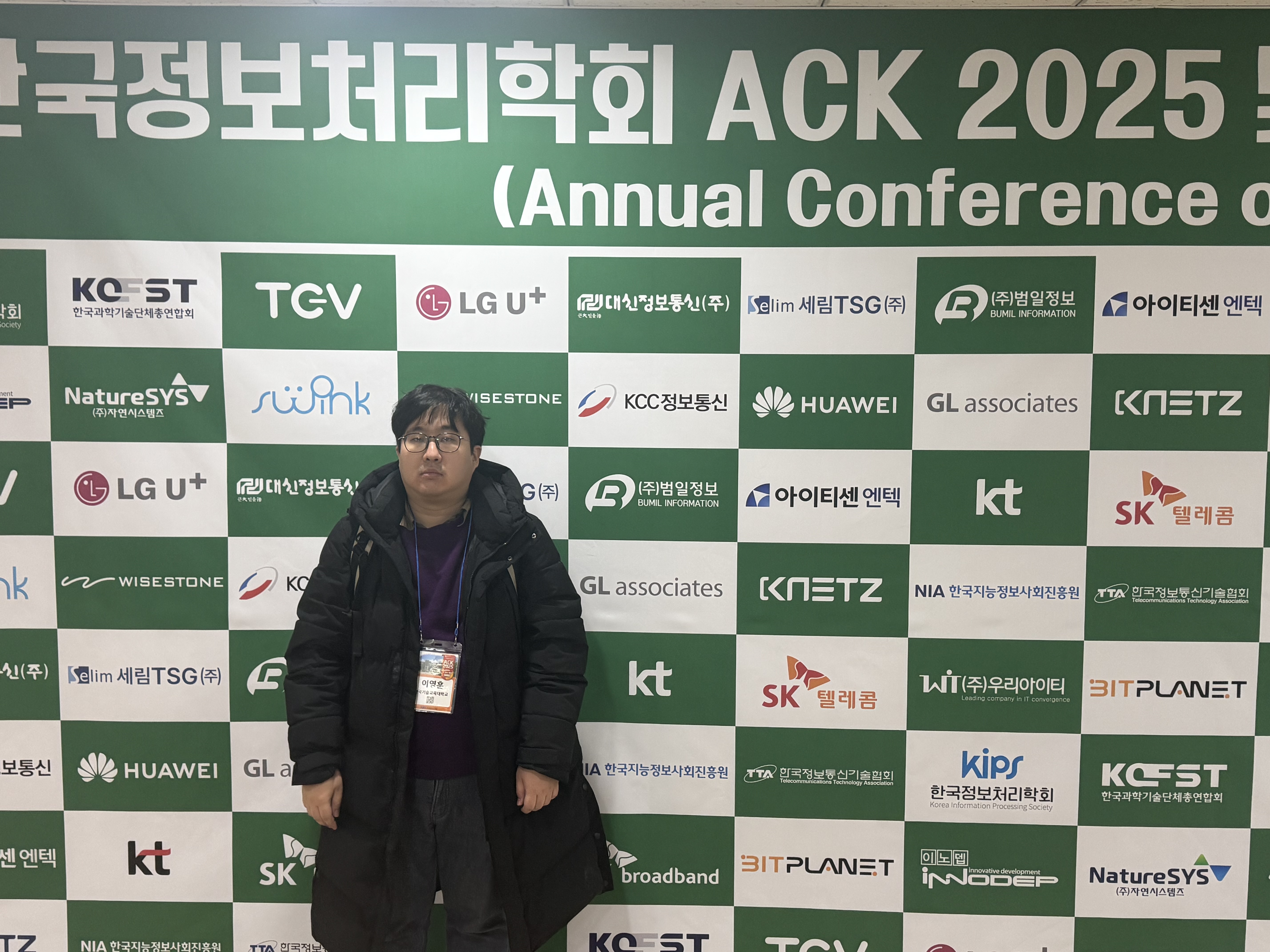 이영훈 석사과정, ACK 2025에서 발표