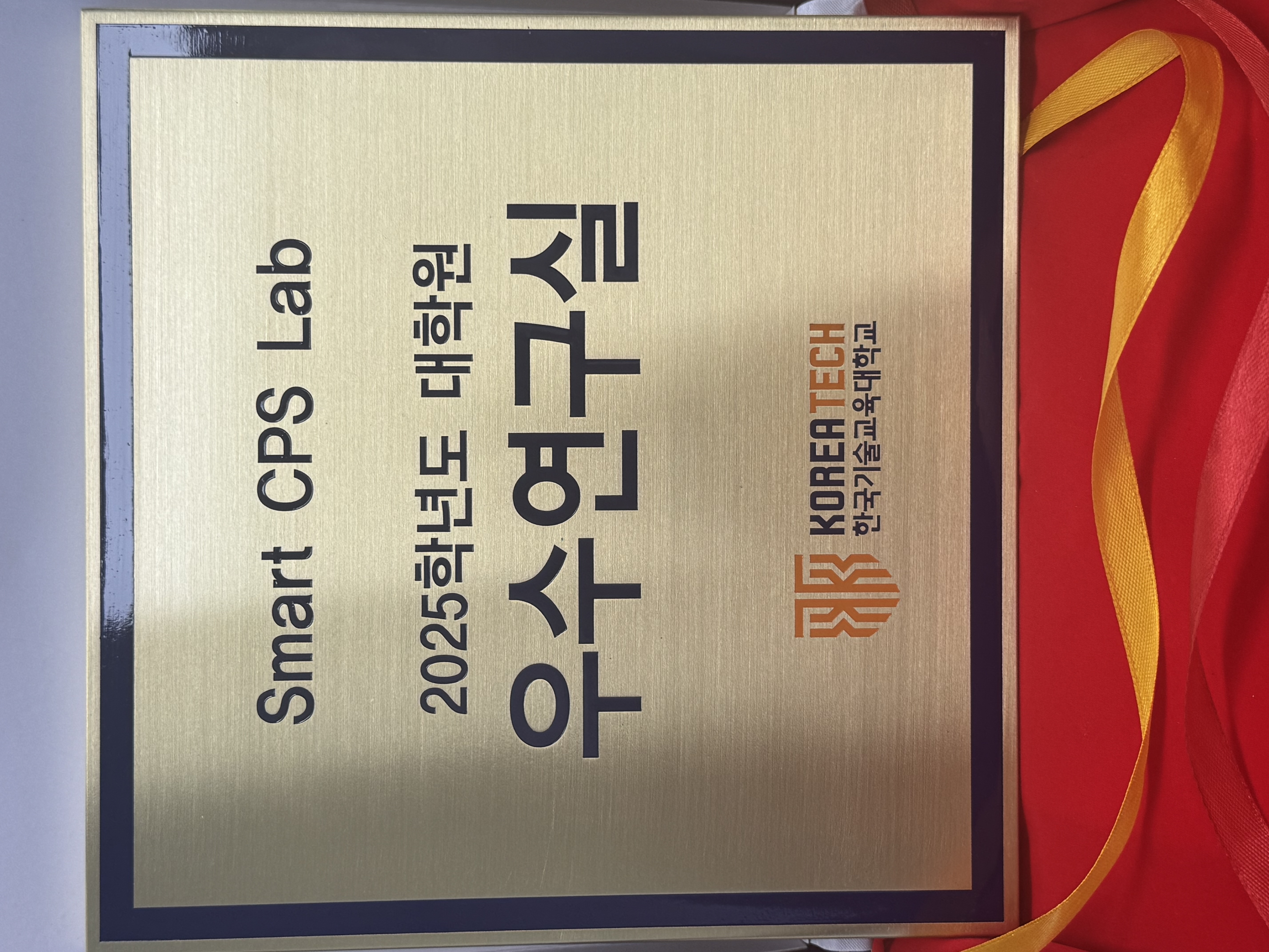 2025학년도 대학원 우수연구실 경진대회 우수상 수상